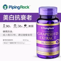 美国朴诺葡萄籽16000mg90粒原花青素精华胶囊女性淡斑保健品