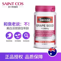 葡萄籽胶囊180粒 花青素精华淡斑养颜澳洲护肤品