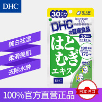 [日本直送*3倍购买]薏仁丸30日量*2袋薏米浓缩精华祛湿