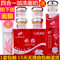 正品香港娇颜化妆品第二代四合一白里透红嫩白去霜套装加精华液
