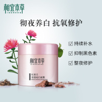 相宜本红景天睡眠面膜 免洗夜间滋润保湿补淡斑女化妆品