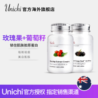 unichi玫瑰果精华丸+葡萄籽胶囊脸部全身修复淡斑花青素