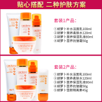 胡萝卜素化妆品套装补保湿营养抗皱霜柔肤乳液正品护肤品
