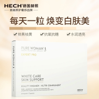 赫熙丸 expert pro专业版 淡斑去气口服胶囊30日