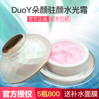 DuoY面霜官方正品专柜痘痘印纯光晚霜化妆品40g邮