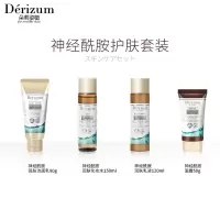 神经酰胺套装敏感肌肤专用护肤化妆品乳面霜修复角质层