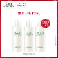 佰集国货平衡油洁面乳三件套女化妆品护肤品补保湿套装