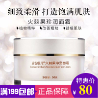 康婷正品专柜火棘果珍润面霜30g化妆品 套装隔离霜乳套