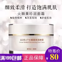 康婷正品专柜火棘果珍润面霜30g化妆品 套装隔离霜乳套