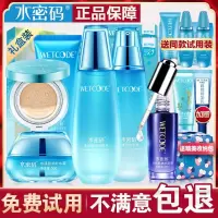 密码化妆品套装补保湿乳液护肤品女面霜丹姿旗舰店官正品