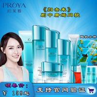 漾芯肌护肤套装套盒正品专柜补保湿柏莱雅女化妆品官