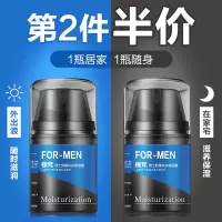 男士护肤品面霜乳液秋冬季补保湿霜控油擦脸油润肤露化妆品