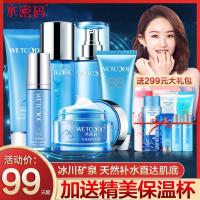 密码套装补保湿化妆品四件套丹姿旗舰店官正品学生党护肤品