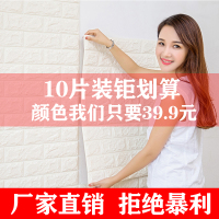 加厚10片墙贴3d立体砖纹泡沫电视背景墙温馨贴纸卧室壁纸墙纸自粘