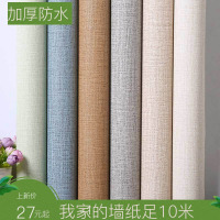 自粘墙纸亚麻布纹壁纸纯色加厚防水简约温馨客厅卧室素色墙纸自贴