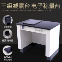 全钢天平台 实验室天平防震台 十万级天平实验台 三级减震天平台