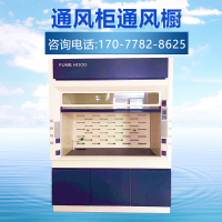 全钢通风柜通风橱排风柜实验室作台带风机化验室桌上型通风柜