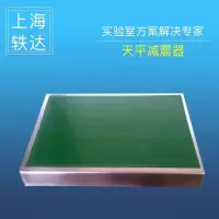 天平减震器 水平仪天平台 全钢天平台 十万级减震天平台 实验台