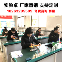 学生实验桌理化生中小学教室实验桌工作台物理电学探究实验作台