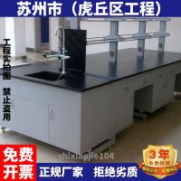 苏州虎丘区工程图 实验台厂家 边实验台/实验室作台/中央台