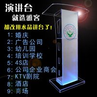 定制有机玻璃水晶透明亚克力演讲台晚会酒店婚庆司仪咨客迎宾台