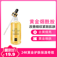 Senana Marina/色娜娜24k黄金烟酰胺精华液收缩毛孔女学生正品单瓶装正常规格