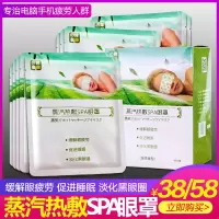 休憩の友蒸汽眼罩淡化黑眼圈遮光缓解疲劳睡眠热敷spa发热眼罩5片/10片装
