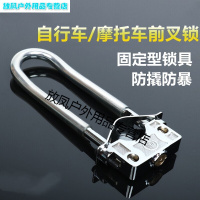 自行车锁摩托车锁前叉锁u型锁电动车锁山地车锁防盗锁固定