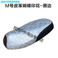 摩托车皮革坐垫套电动踏板车防坐垫防晒垫隔热通用坐垫皮防滑垫