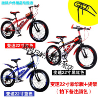 儿童自行车20/22寸男女孩大童单车7-8-9-10-14岁小学生变速山地车变速22寸豪华版+货架/备注颜色其它