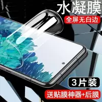 第三季(Disanji)三星S20FE水凝膜全屏抗蓝光适用s20fe钢化膜原装防爆手机保护软膜