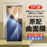 第三季(Disanji)荣耀magic3钢化膜全屏覆盖Magic3pro抗蓝光高清Honor曲面手机贴膜