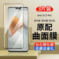 第三季(Disanji)vivoS12Pro曲面钢化膜抗蓝光高清防摔全屏vivos12pro保护手机贴膜
