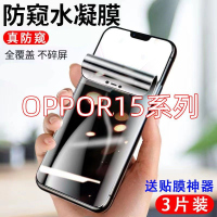 第三季(Disanji)OPPOR15防窥水凝膜全屏覆盖防摔OPPOR15X防偷窥R15梦境版手机贴膜