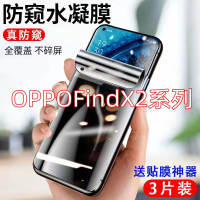 第三季(Disanji)OPPOFindX2防窥水凝膜全屏覆盖防摔OPPOFindX2Pro防偷窥手机贴膜
