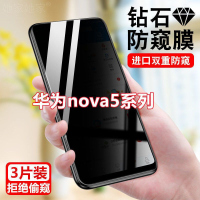 第三季(Disanji)华为Nova5防窥钢化膜防指纹nova5iPro防偷窥手机膜nova5Z防摔保护