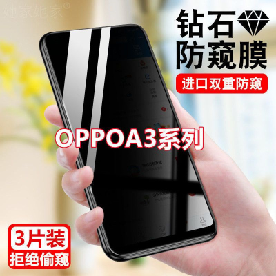 第三季(Disanji)OPPOA3防窥钢化膜OPPOa3全屏覆盖防指纹PADM00防爆防摔手机保护膜