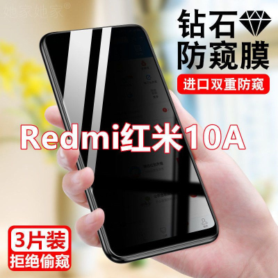 第三季(Disanji)红米10a钢化膜防窥膜全屏防指纹Redmi10A防摔手机防偷窥保护贴膜