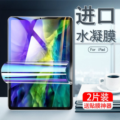第三季(Disanji)适用于iPad水凝膜2021/2020款Mini6/5/3钢化膜Air4高清防爆iPad9