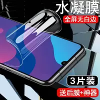 第三季(Disanji)荣耀畅玩9A水凝膜全屏覆盖9a钢化膜抗蓝光MOA-AL00原装手机保护膜