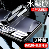 第三季(Disanji)Realme真我GTNeo2水凝膜全屏neo2钢化膜蓝光2T原装防爆手机保护膜