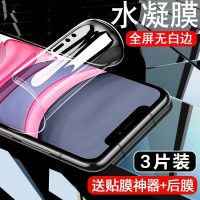 第三季(Disanji)苹果11水凝膜全屏iPhone11pro钢化膜抗蓝光max原装防爆手机保护膜