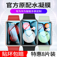 第三季(Disanji)华为watchfit手表膜fit水凝膜全屏智能手表钢化膜Fit防爆保护贴膜