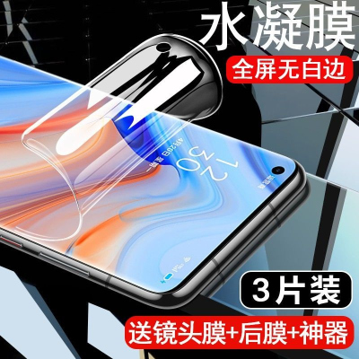 第三季(Disanji)OPPOReno4Pro钢化水凝膜reno4se全屏抗蓝光reno4原装手机保护贴膜