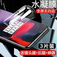 第三季(Disanji)一加6水凝膜1加6t钢化膜抗蓝光1+6T全屏保护软膜原装全包手机贴膜