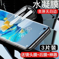 第三季(Disanji)华为mate40e水凝膜全屏覆盖蓝光钢化膜mate40E原装全包手机保护膜