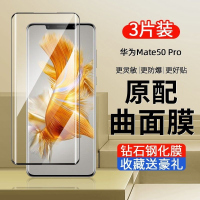 第三季(Disanji)华为Mate50Pro曲面钢化膜魅特50RS保时捷版全屏防爆Pro+手机贴膜