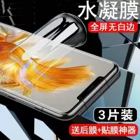 第三季(Disanji)华为Mate50水凝膜全屏抗指纹mate50pro钢化膜50rs防爆保护手机膜