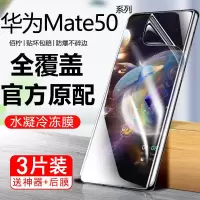 第三季(Disanji)华为Mate50Pro水凝膜mate50e钢化膜全屏抗蓝光50e防爆保护手机膜