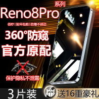 第三季(Disanji)OPPOReno8防窥膜reno8pro钢化膜全屏防偷窥pro+原装手机膜防爆膜